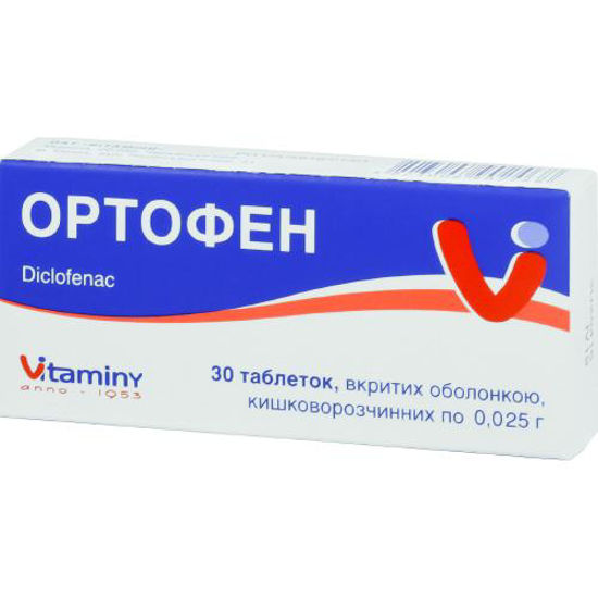 Ортофен таблетки 0.025 г №30